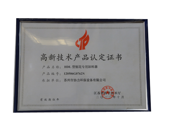 高新技術(shù)產(chǎn)品認定證書